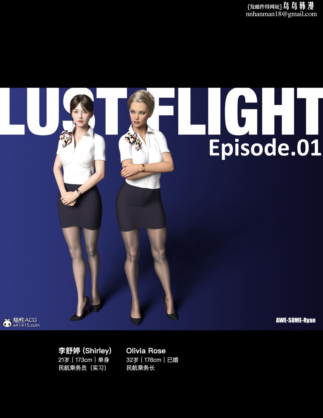 [3D]欲望飞行(LustFlight) - 第1话2.jpg