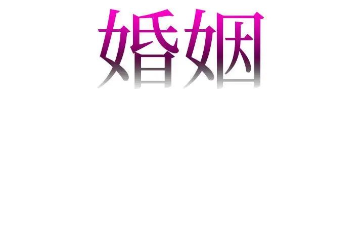 回不去的婚姻 - 第1話3.jpg