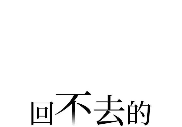 回不去的婚姻 - 第1話2.jpg