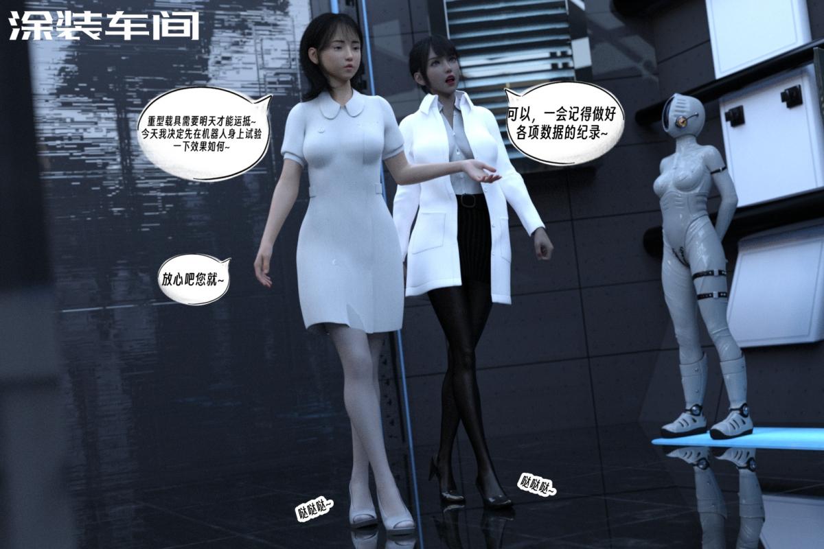 [3D]纳米涂料 - 01-好奇心的代价16.jpg