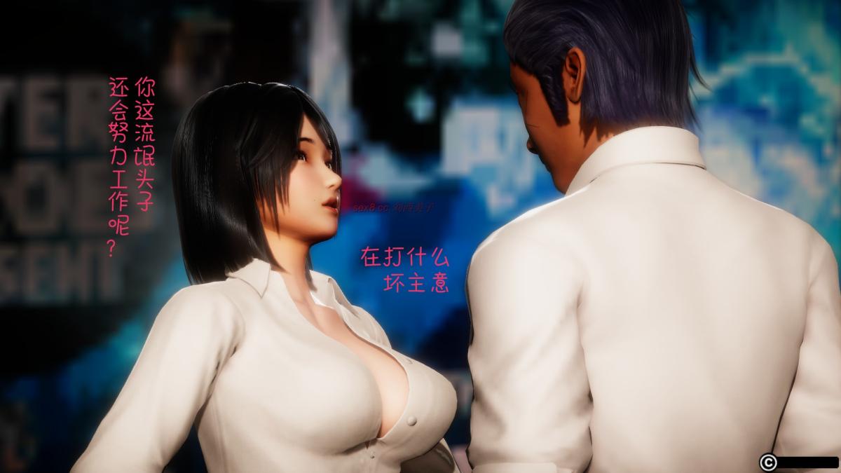 [3D]王石的女朋友以及阿姨和闺蜜 - 上集20.jpg