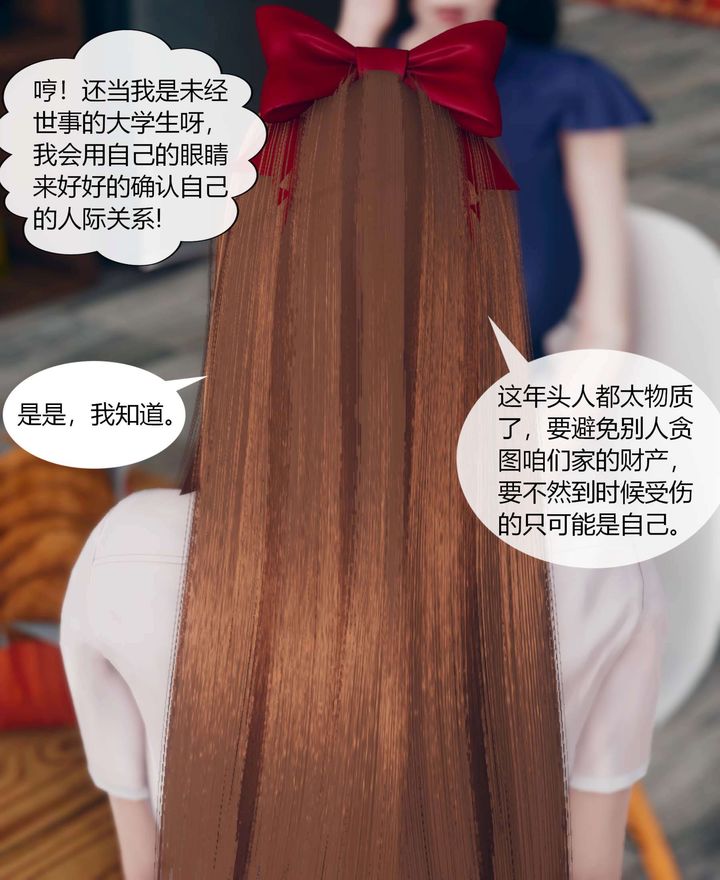 [3D]被催眠洗腦，墮落為母狗性奴的冷艷千金與總裁母親 - 第01話43.jpg