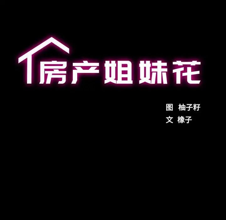 房产姐妹花 - 第1話16.jpg