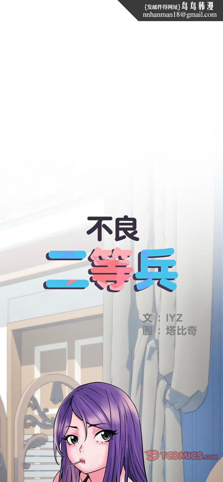 不良二等兵 - 第67話1.jpg